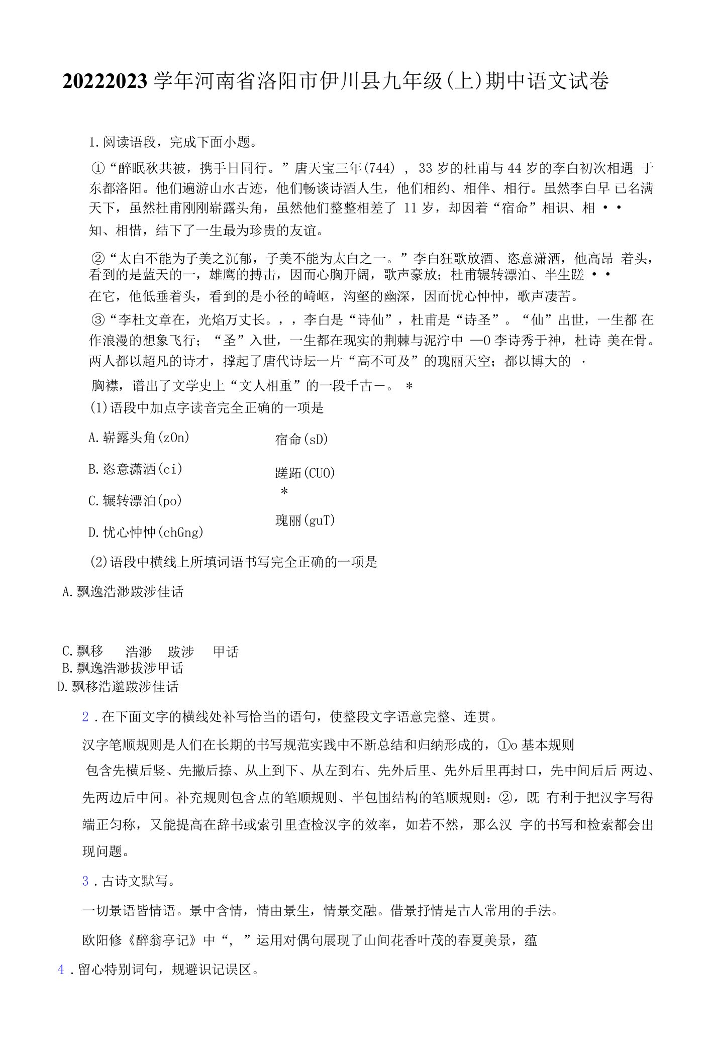 2022-2023学年河南省洛阳市伊川县九年级（上）期中语文试卷（附答案详解）