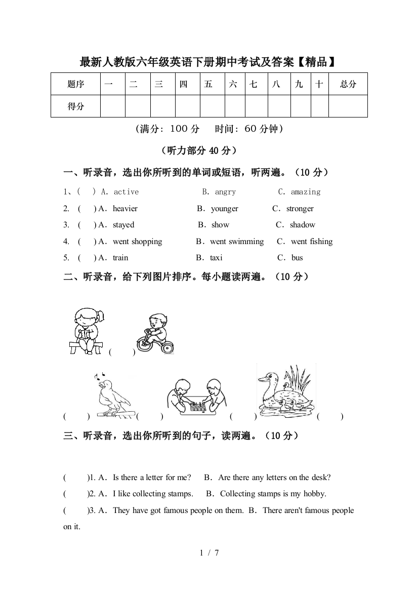 最新人教版六年级英语下册期中考试及答案【精品】