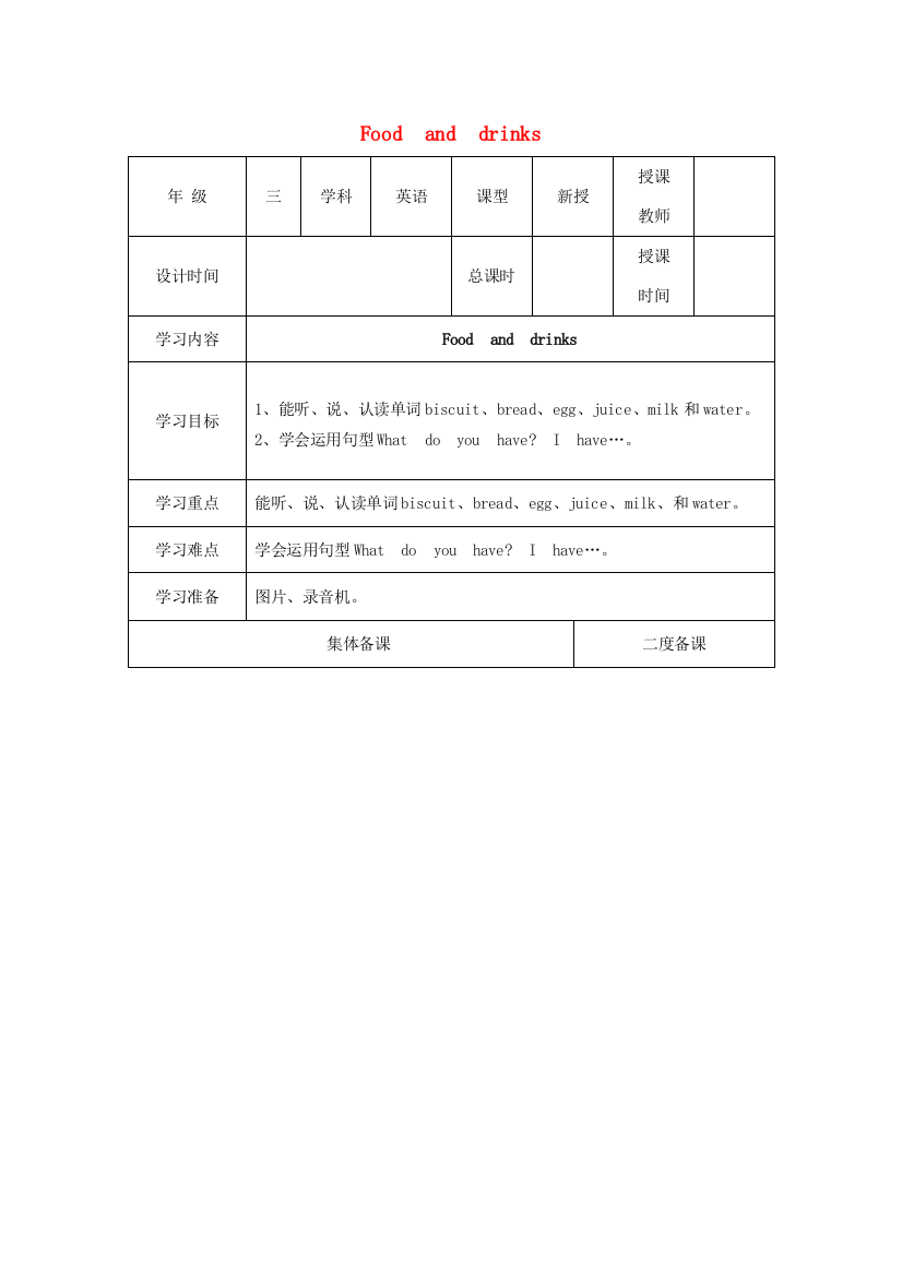 三年级英语下册