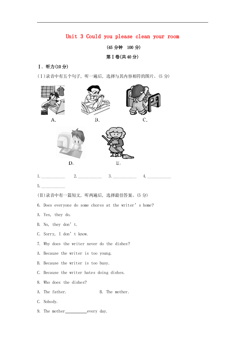 【小学中学教育精选】人教新目标版英语八下Unit