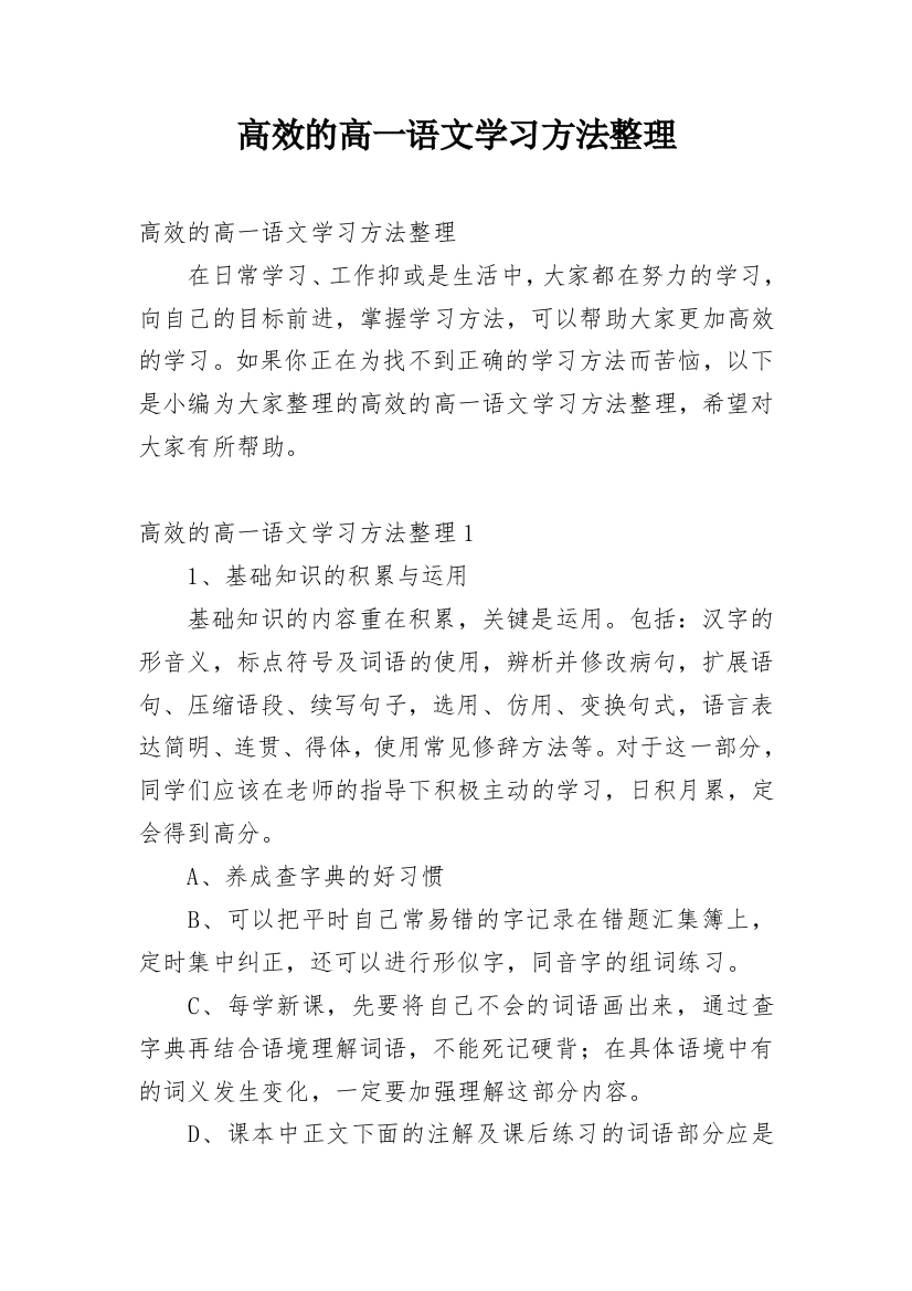 高效的高一语文学习方法整理