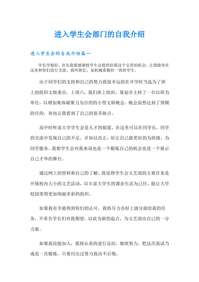 进入学生会部门的自我介绍