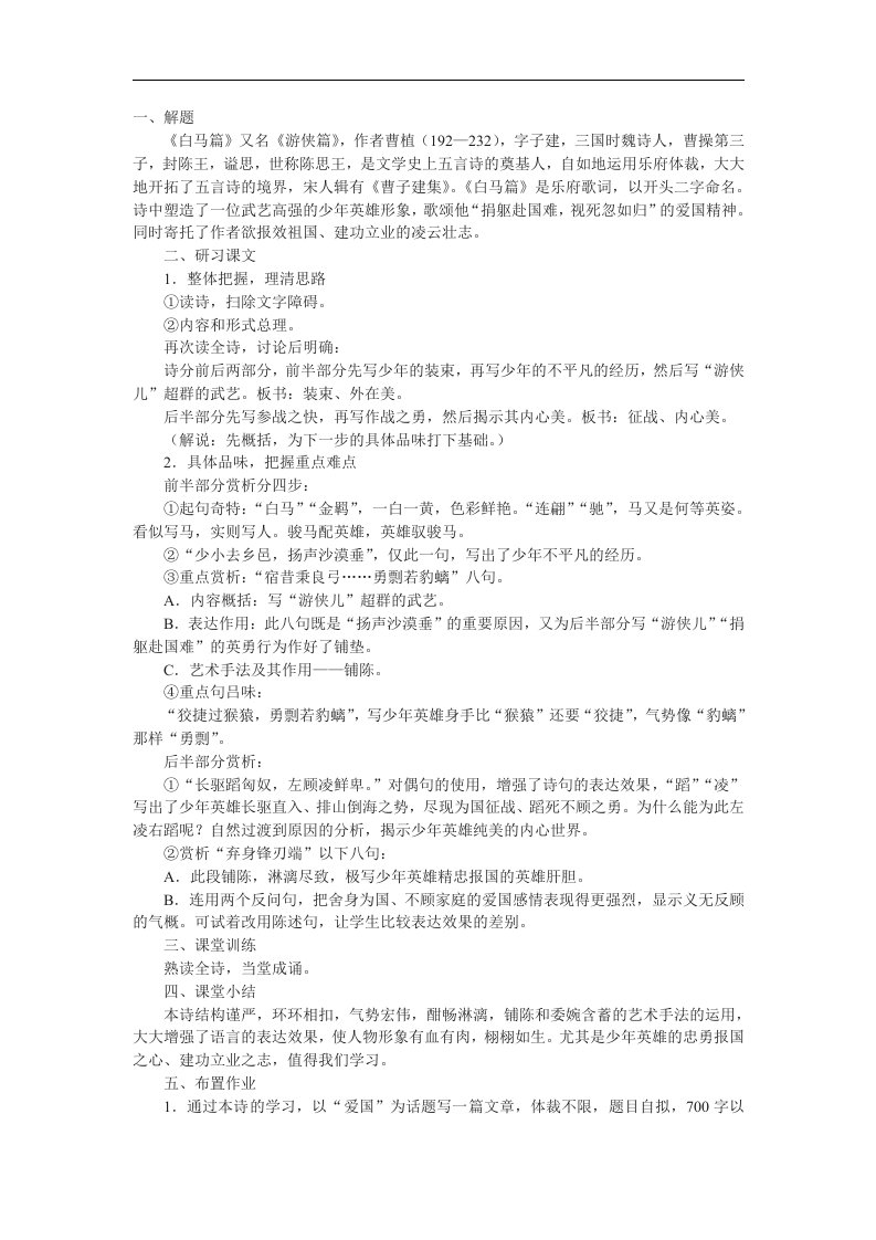 北京版必修二《白马篇》教案