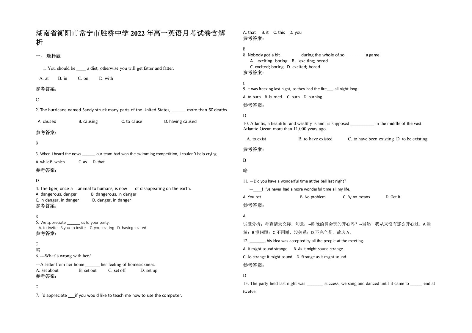 湖南省衡阳市常宁市胜桥中学2022年高一英语月考试卷含解析