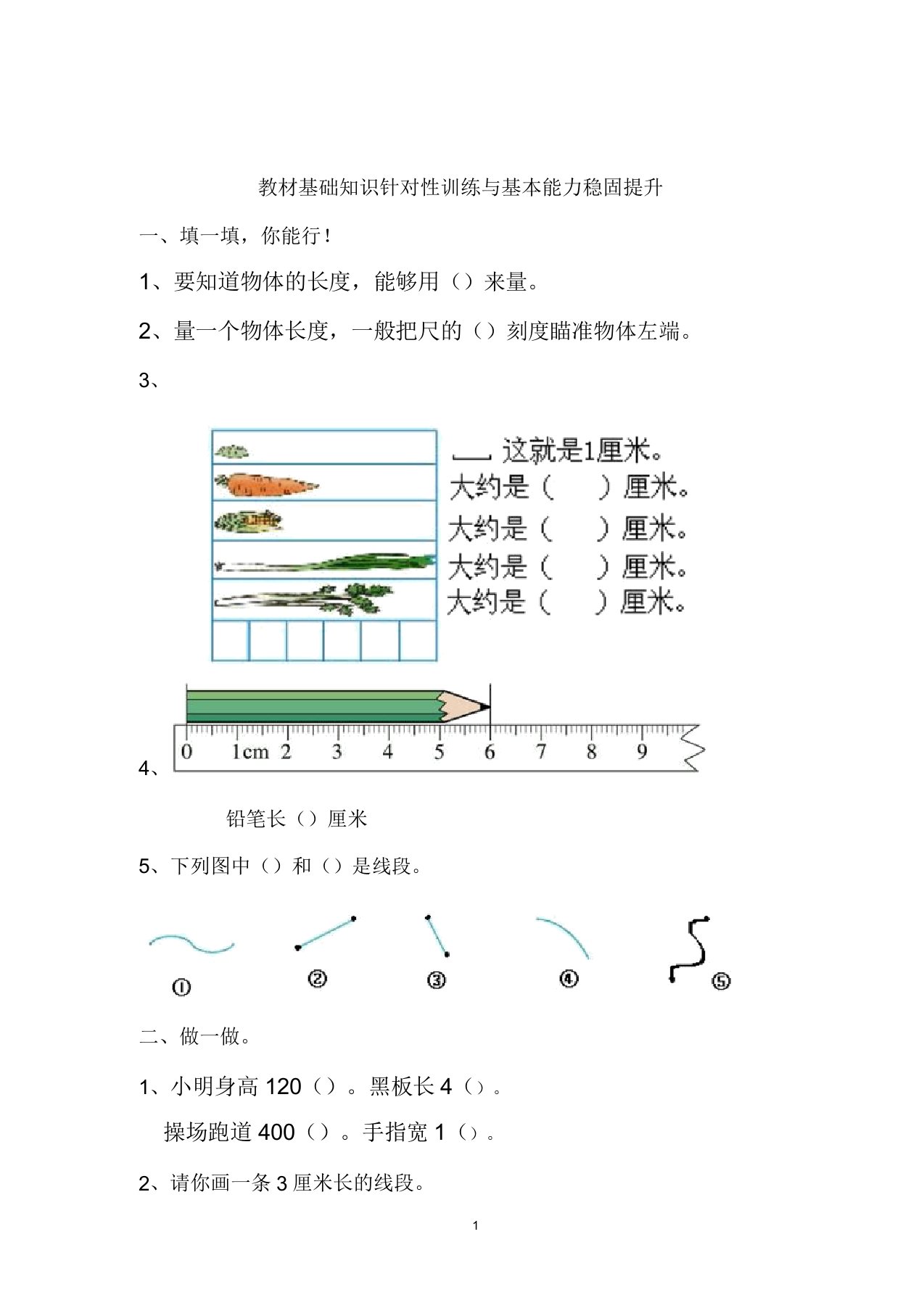 小学二年级数学基础知识针对性训练与基本能力巩固提高