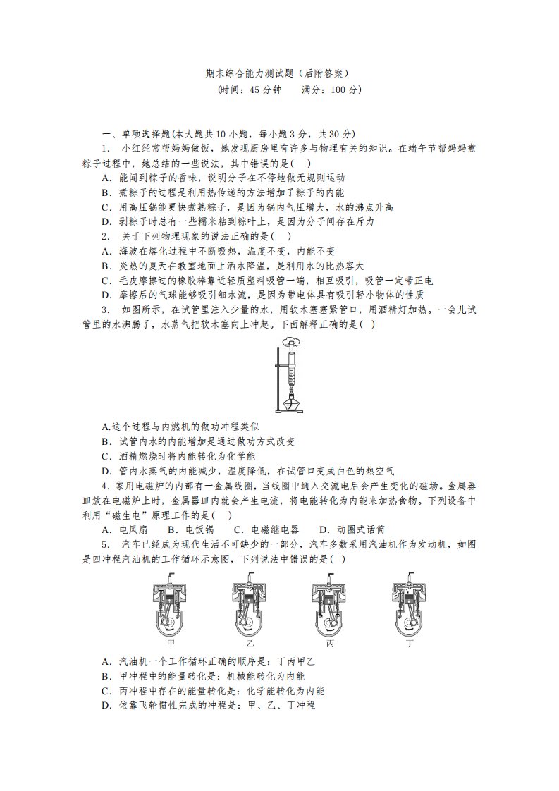 期末综合能力测试题(有答案)2023-2024学年度教科版物理九年级上册