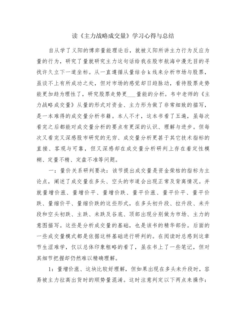 读《主力战略成交量》学习心得与总结