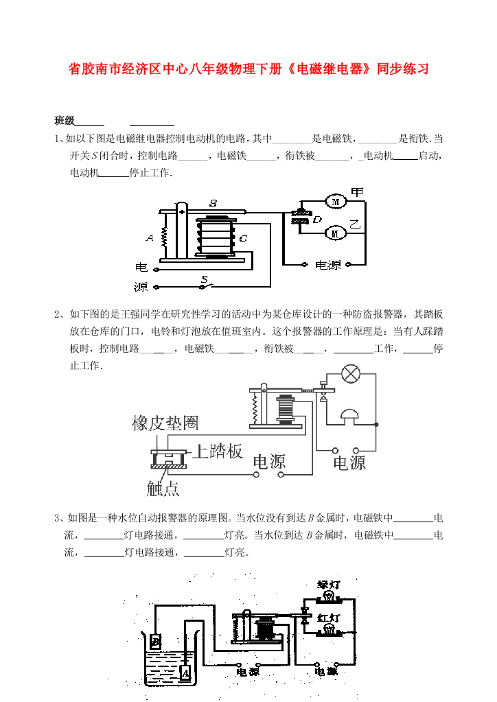 （整理版）胶南市经济区中心八年级物理下册《电磁继电