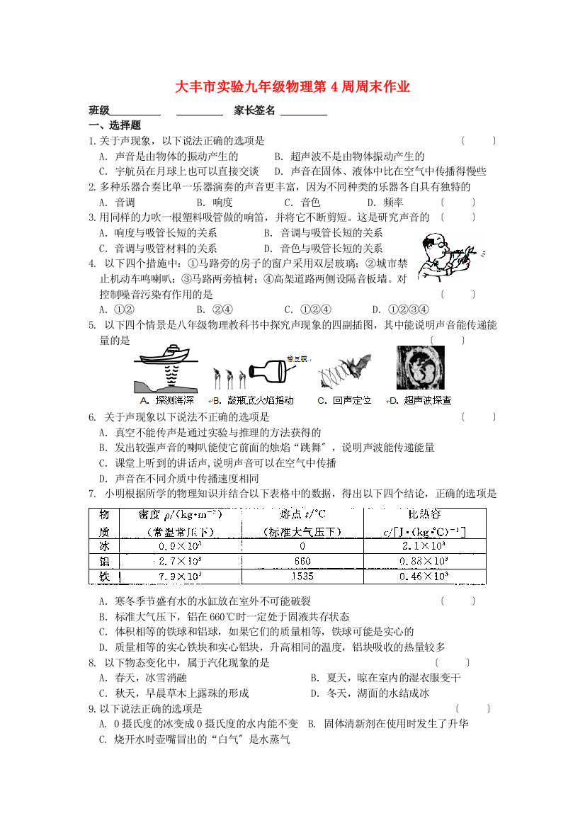 （整理版）大丰市实验初级九年级物理第4周周末作业