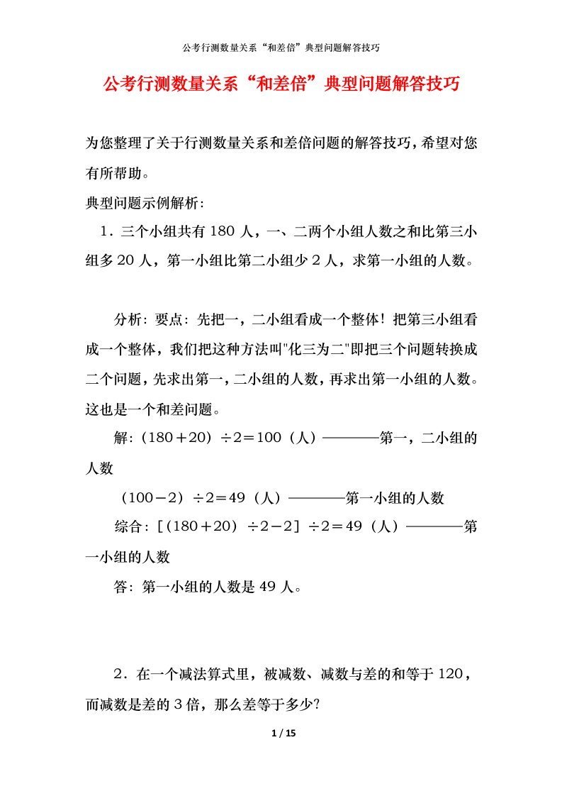 公考行测数量关系“和差倍”典型问题解答技巧