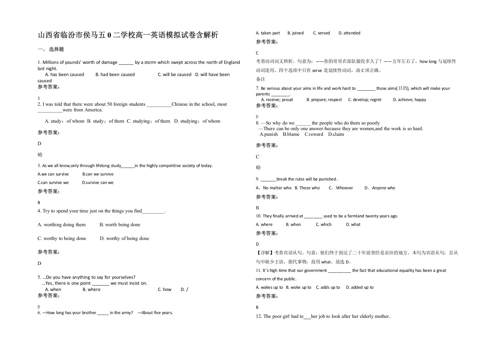 山西省临汾市侯马五0二学校高一英语模拟试卷含解析