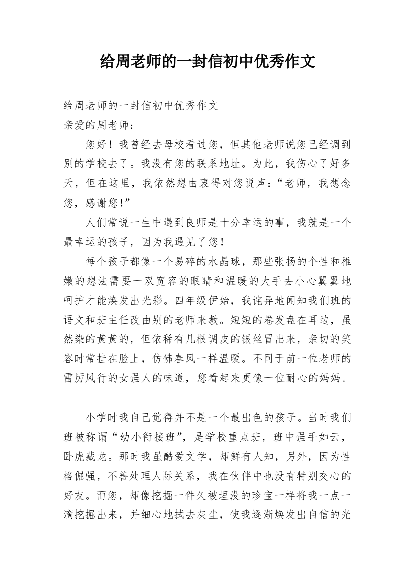 给周老师的一封信初中优秀作文