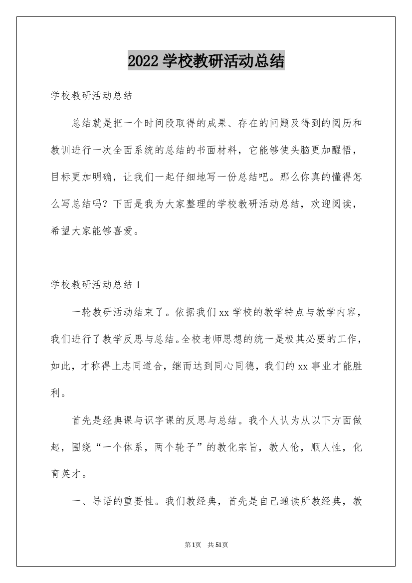 2022学校教研活动总结_4