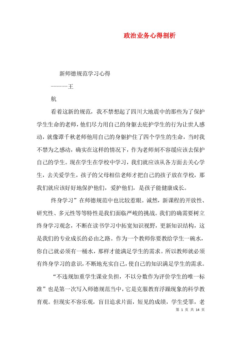 政治业务心得剖析（四）