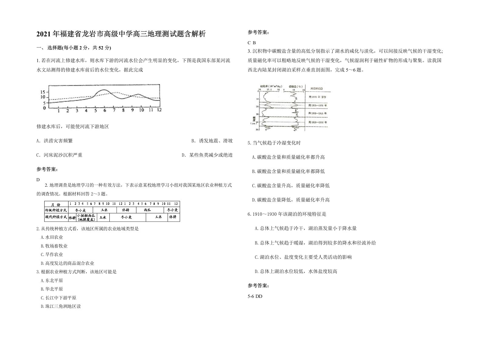 2021年福建省龙岩市高级中学高三地理测试题含解析