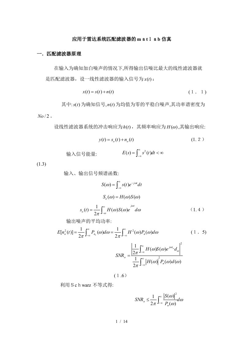 应用于雷达系统匹配滤波器的matlab仿真