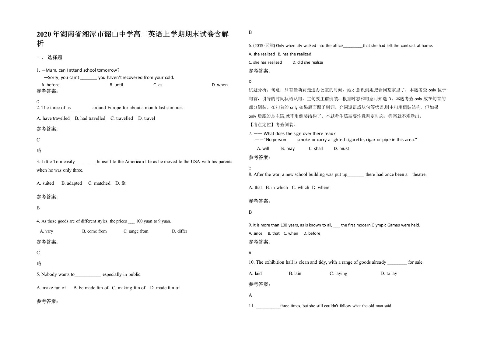 2020年湖南省湘潭市韶山中学高二英语上学期期末试卷含解析