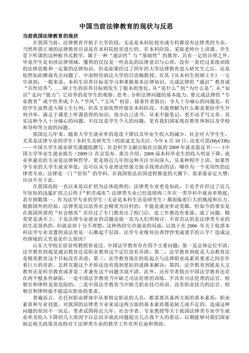 中国当前法律教育的现状与反思