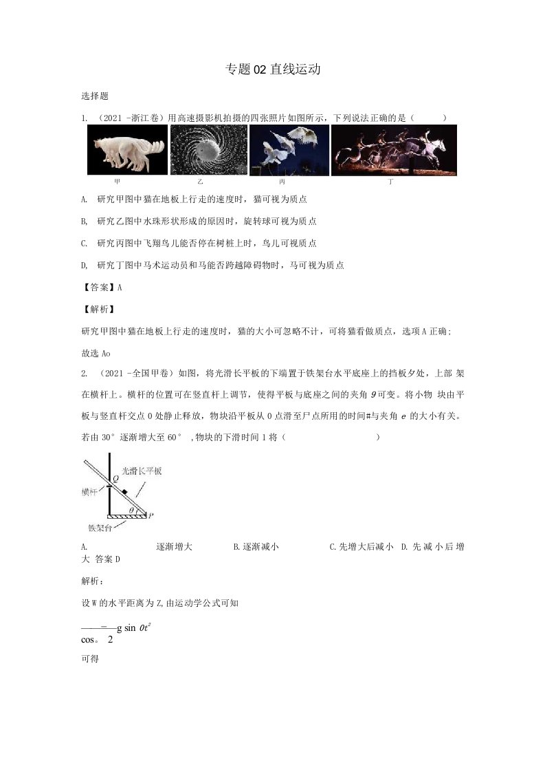 2021年高考物理真题和模拟题分类汇编专题02直线运动含解析