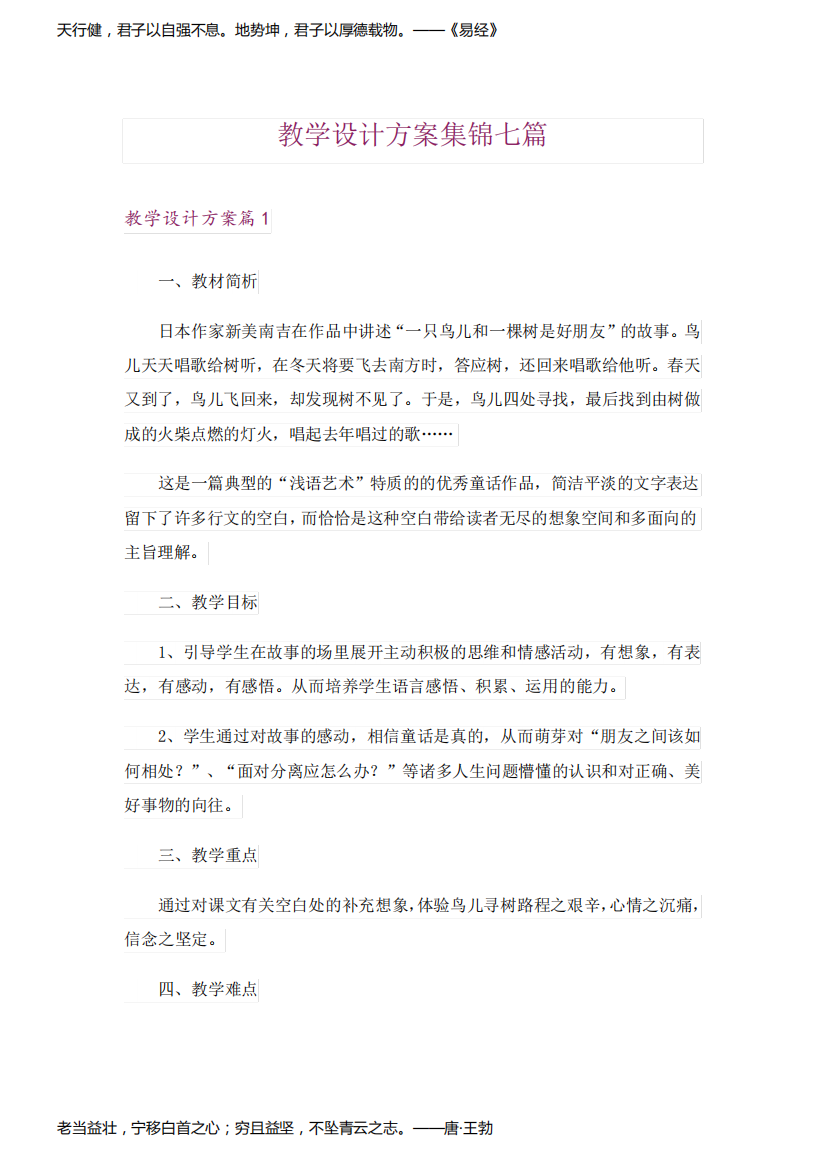 教学设计方案集锦七篇