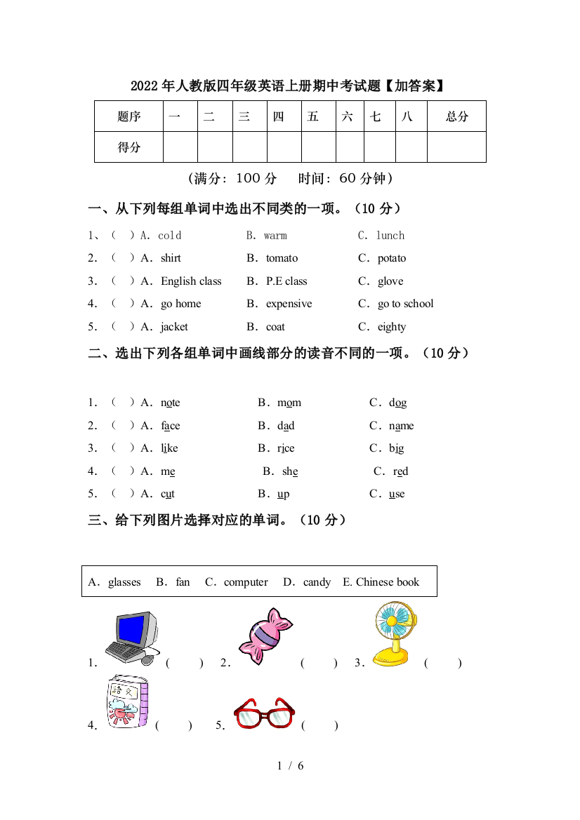 2022年人教版四年级英语上册期中考试题【加答案】