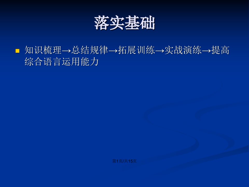 稳扎稳打一模测试成绩分析与复习对策