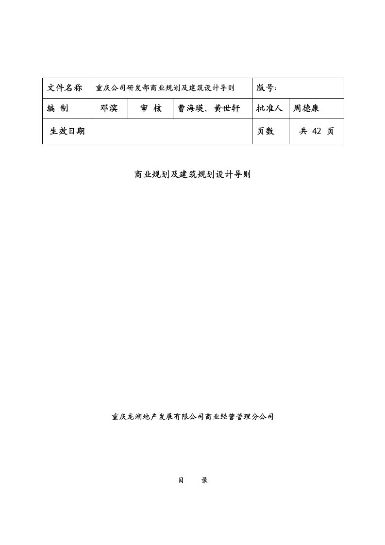 重庆龙湖地产公司商业规划及建筑规划设计导则42页