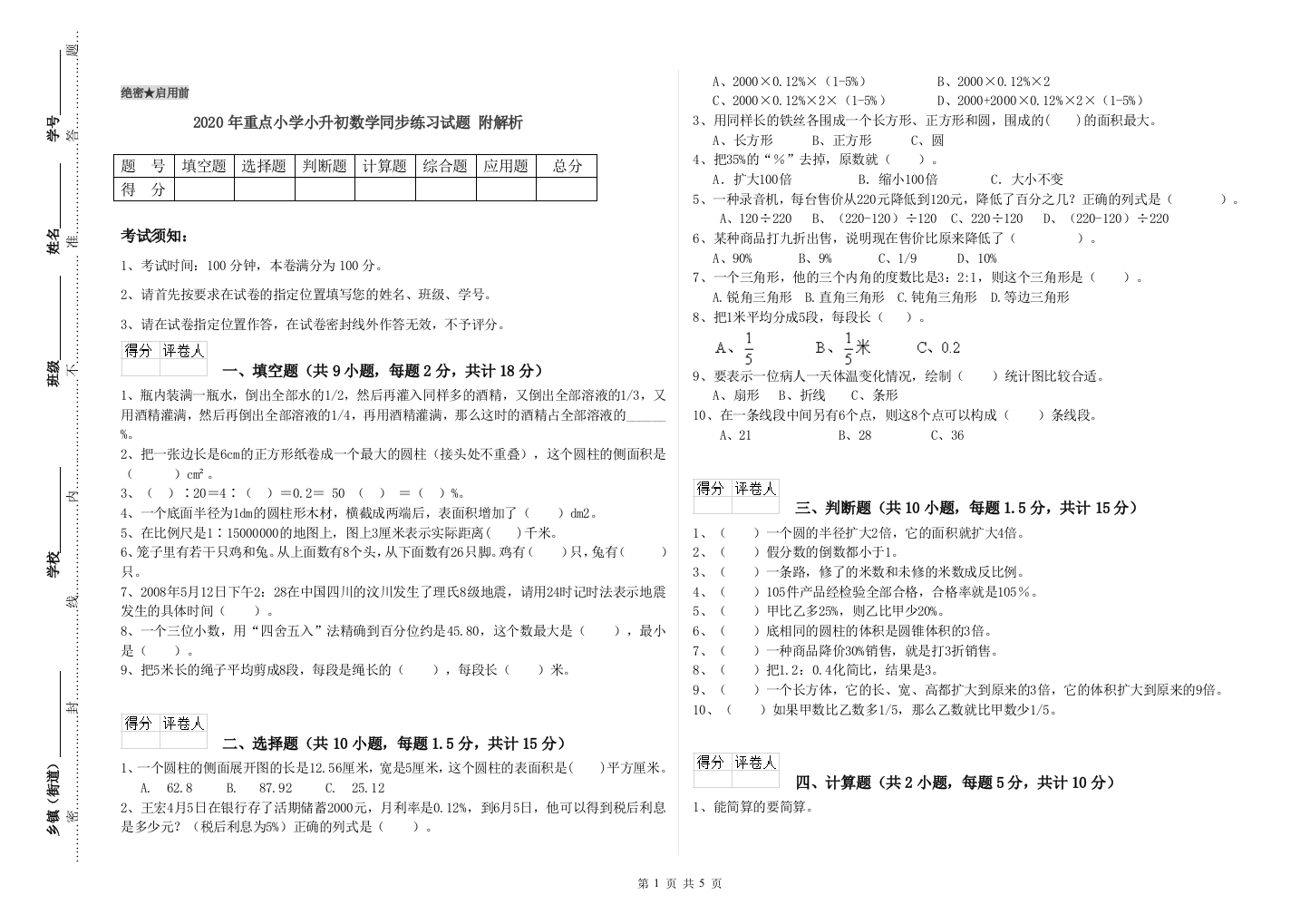 2020年重点小学小升初数学同步练习试题-附解析