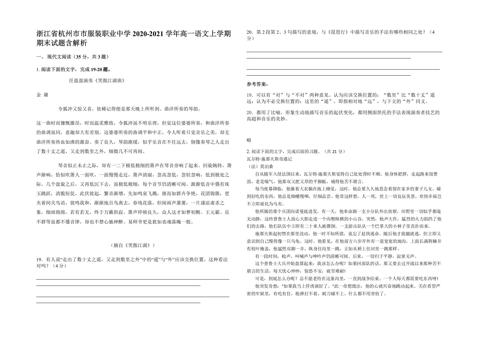 浙江省杭州市市服装职业中学2020-2021学年高一语文上学期期末试题含解析