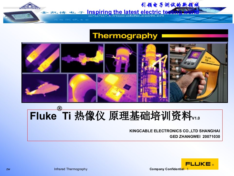 Fluke热像仪原理理论