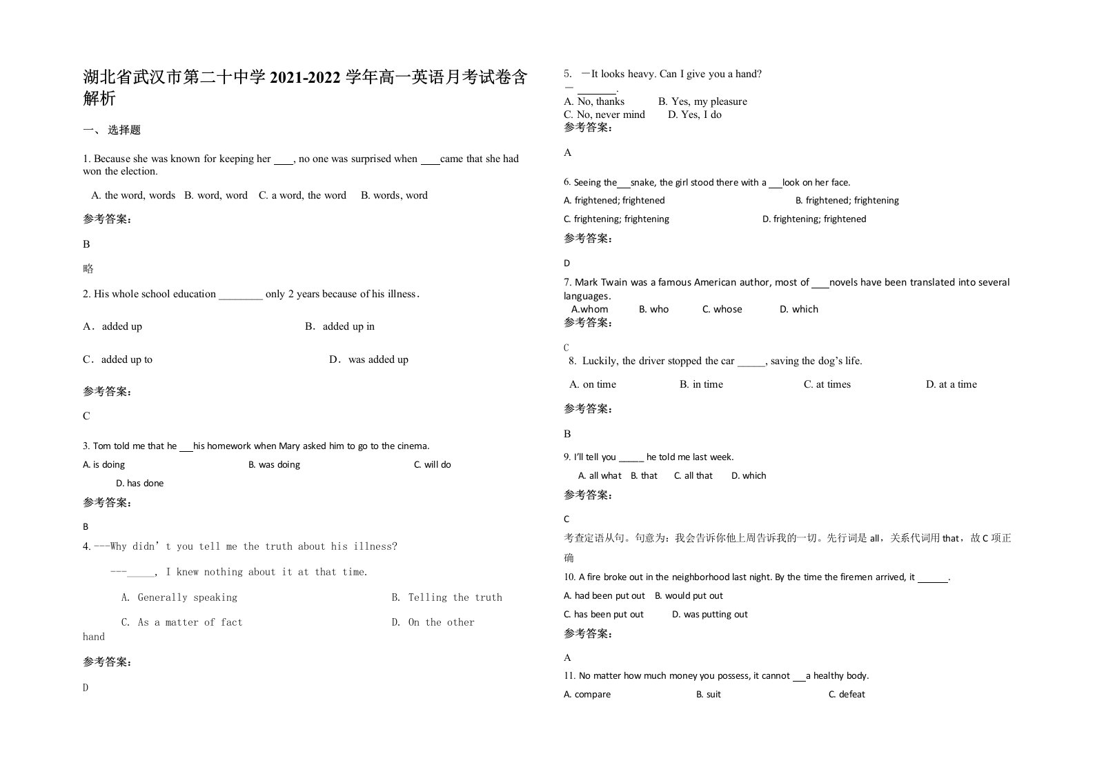 湖北省武汉市第二十中学2021-2022学年高一英语月考试卷含解析