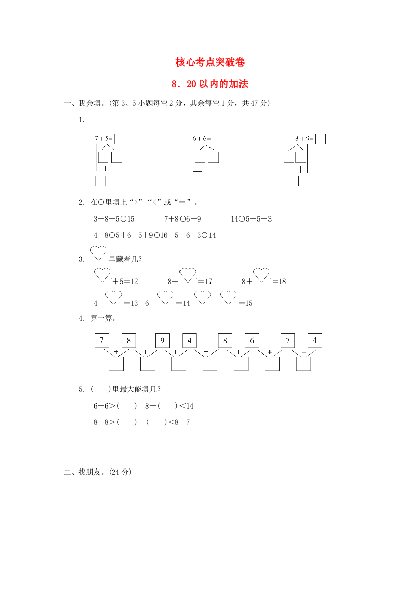 2021一年级数学上册