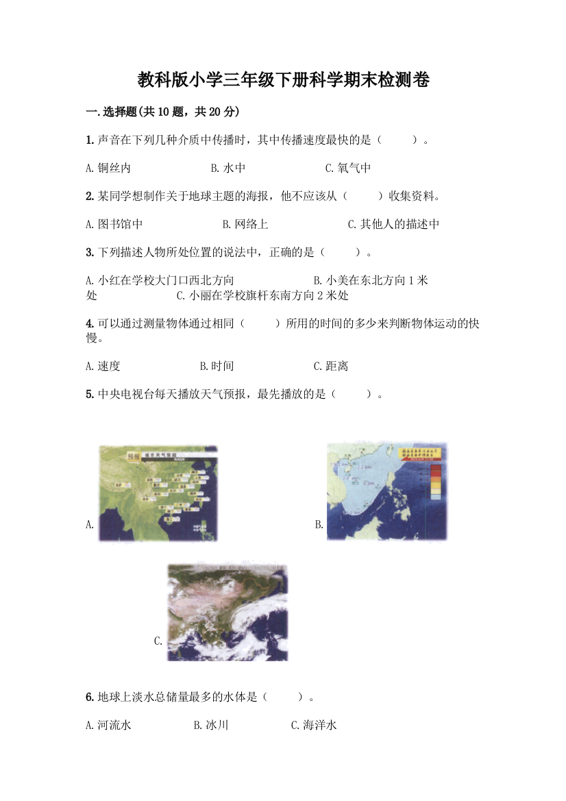 教科版小学三年级下册科学期末检测卷附答案【考试直接用】