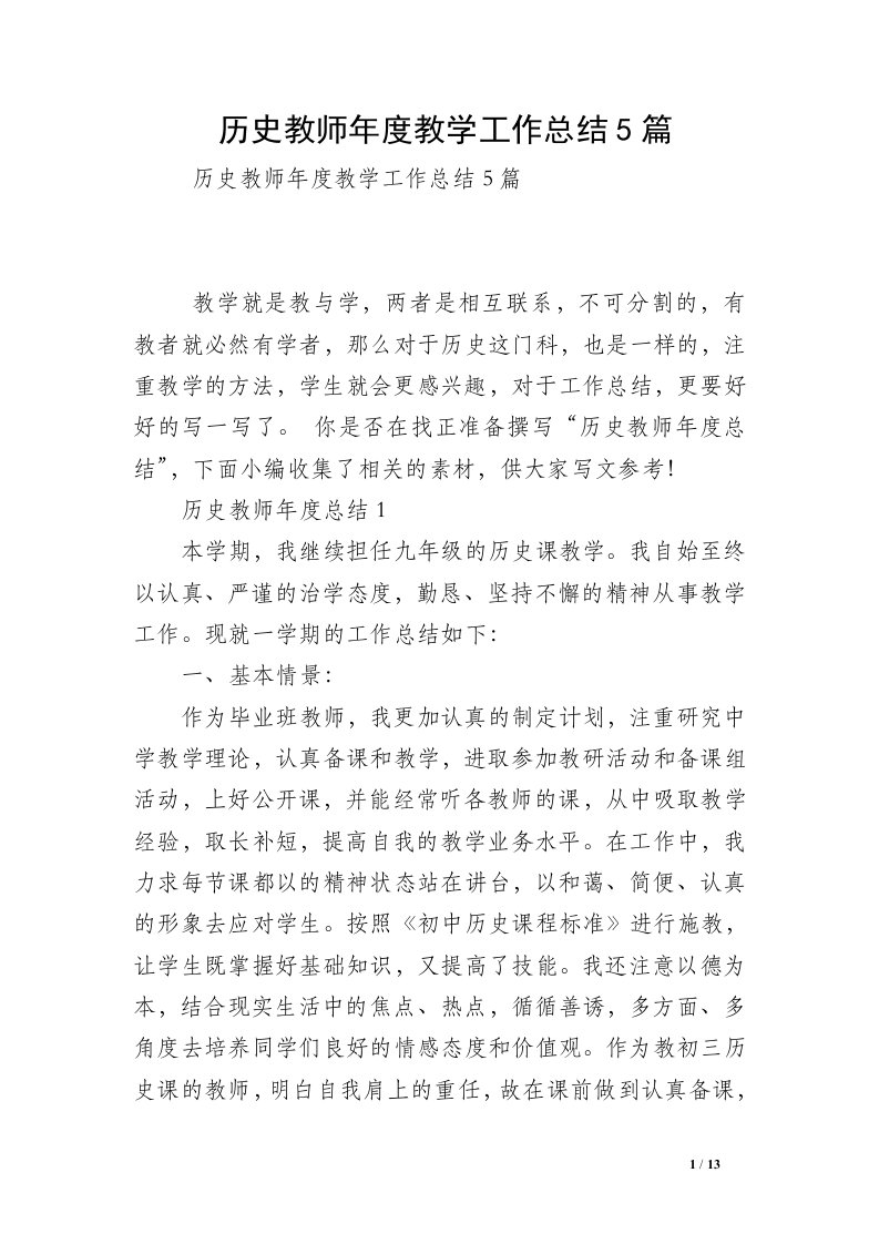 历史教师年度教学工作总结5篇