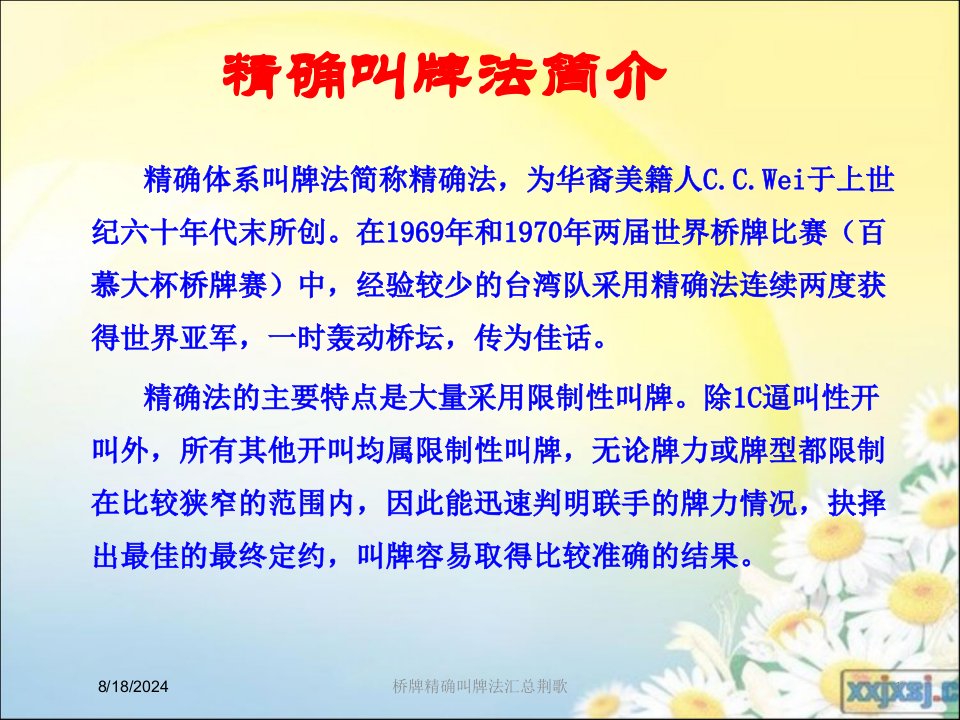 2021年度桥牌精确叫牌法汇总荆歌讲义