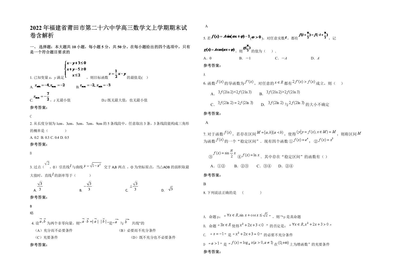 2022年福建省莆田市第二十六中学高三数学文上学期期末试卷含解析