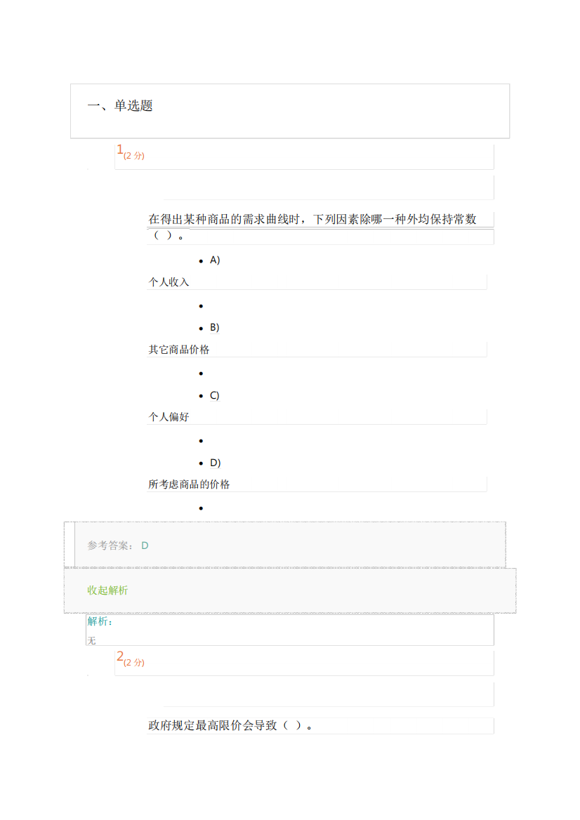 开放大学管理经济学