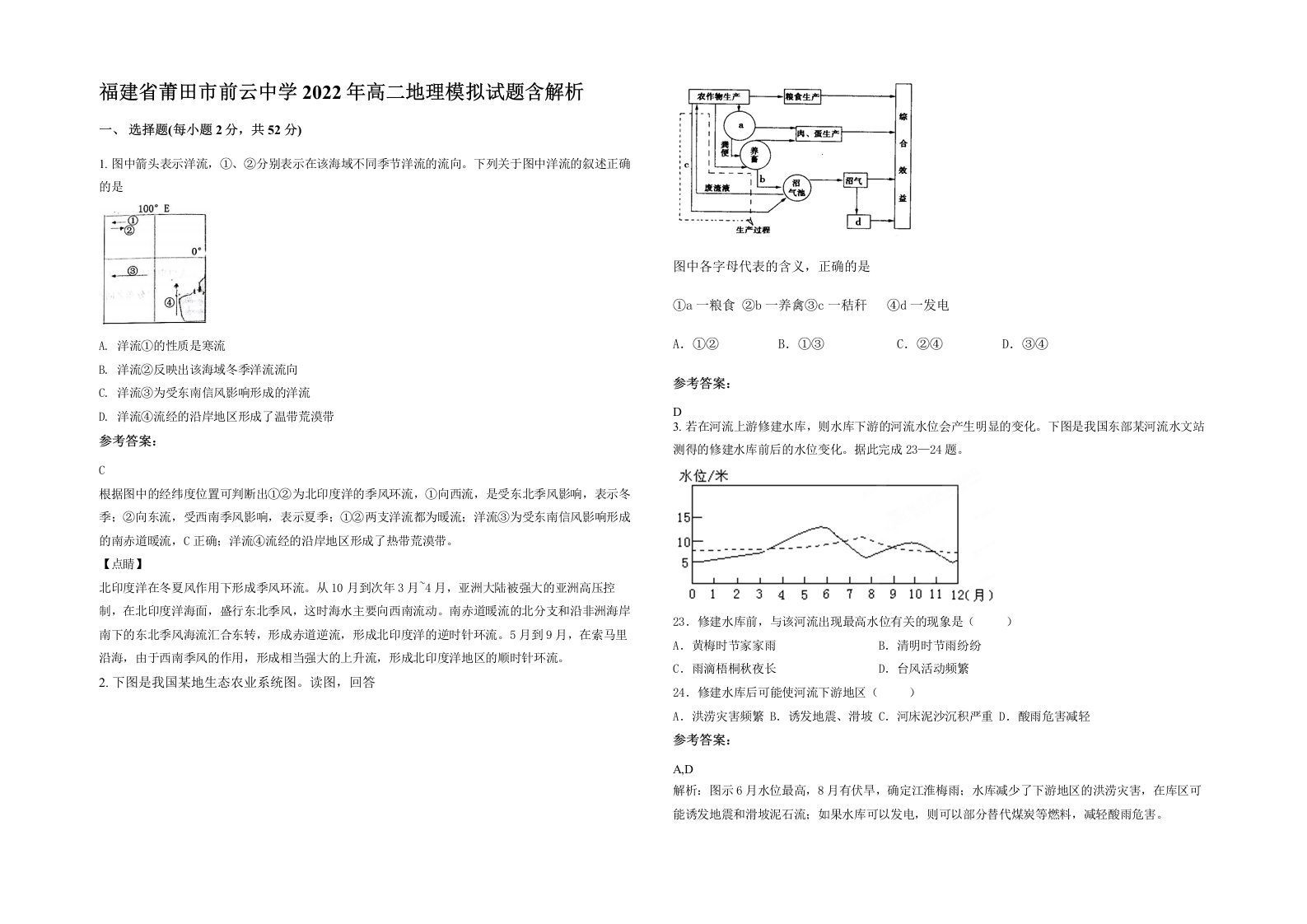 福建省莆田市前云中学2022年高二地理模拟试题含解析