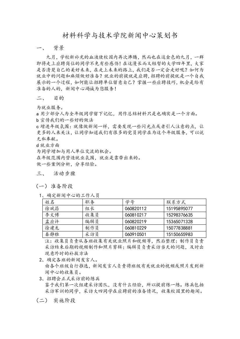 新闻中心策划方案