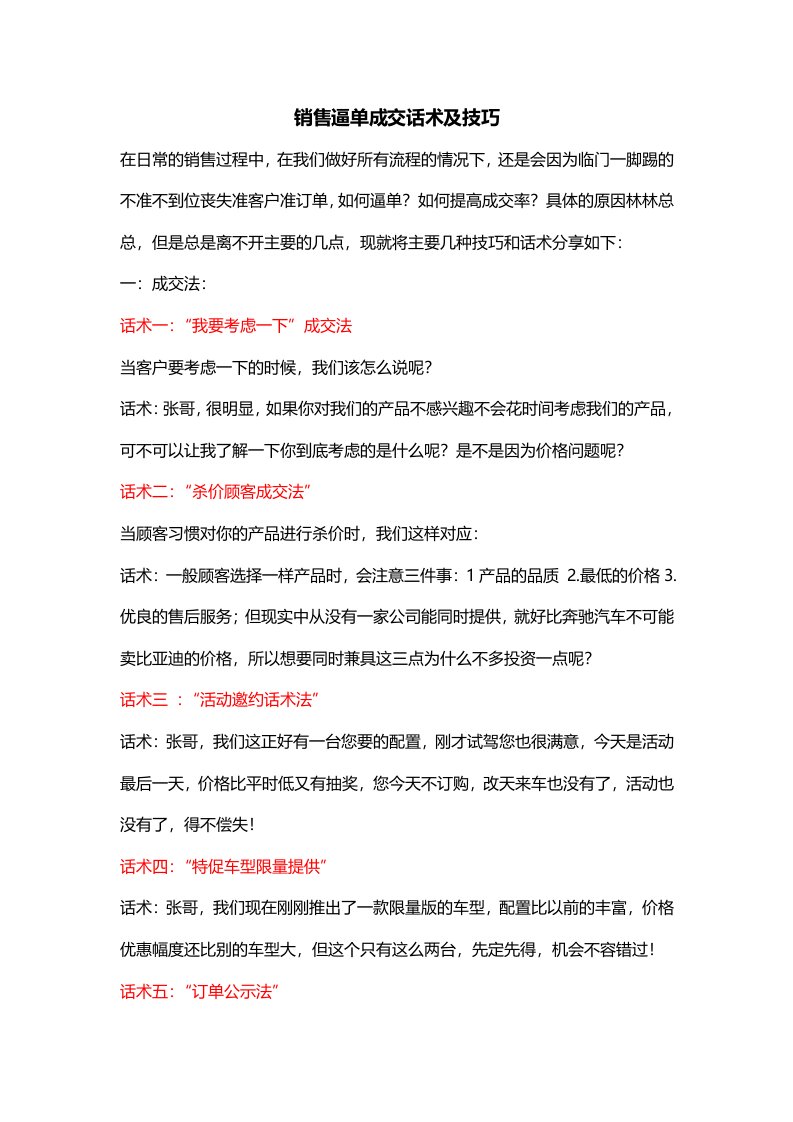 精品文档-销售逼单成交话术及技巧