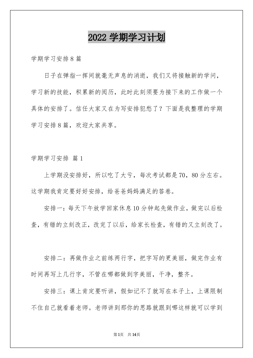 2022学期学习计划_50