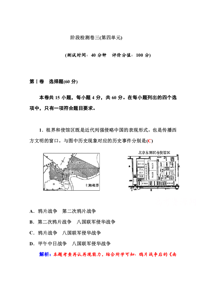 2015-2016高中历史人教版必修1习题