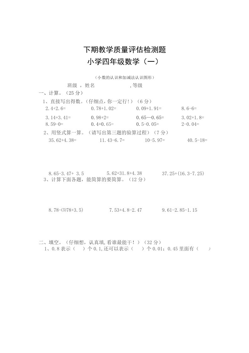 北师大版小学四年级下册数学单元检测题(全册)