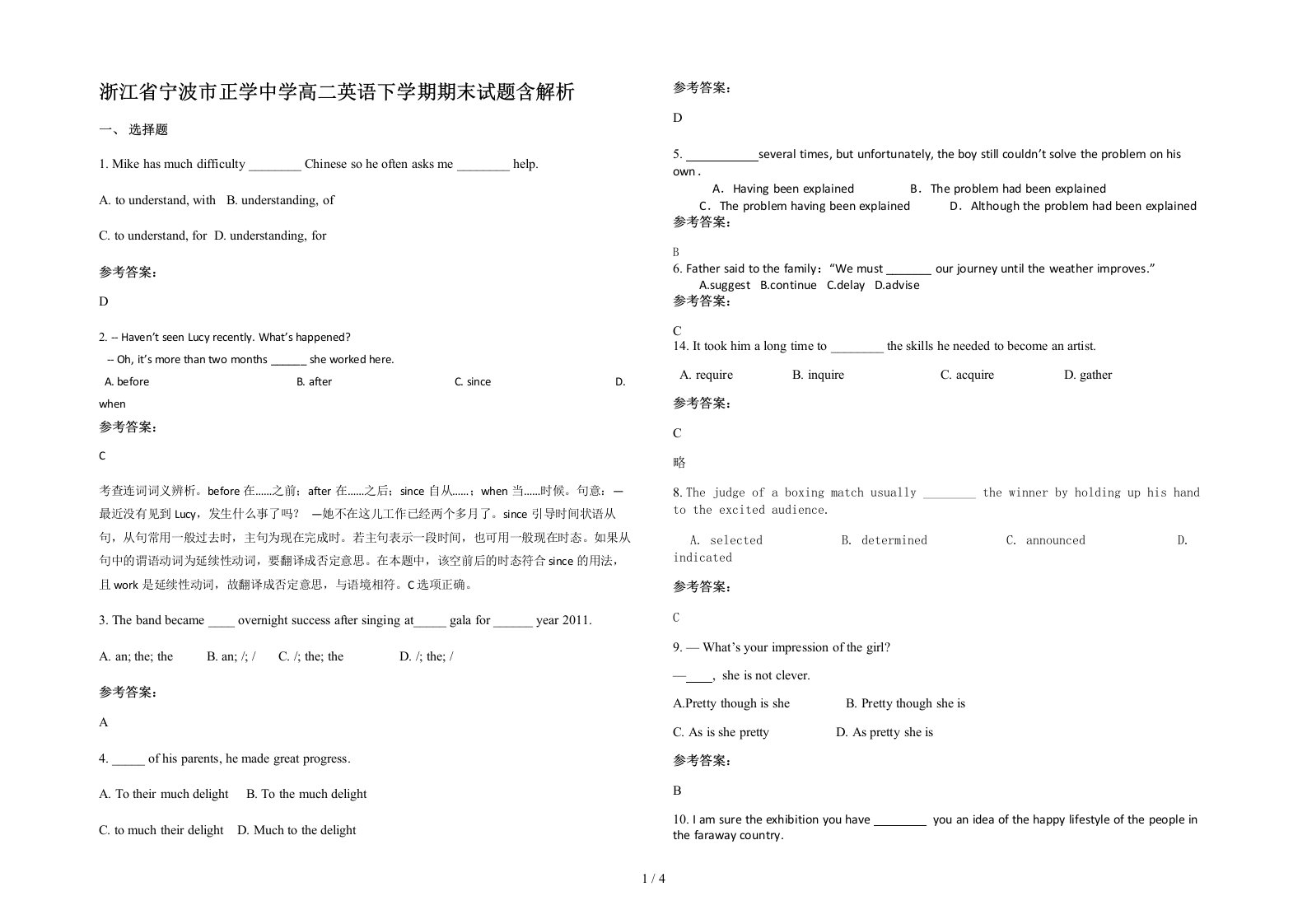 浙江省宁波市正学中学高二英语下学期期末试题含解析