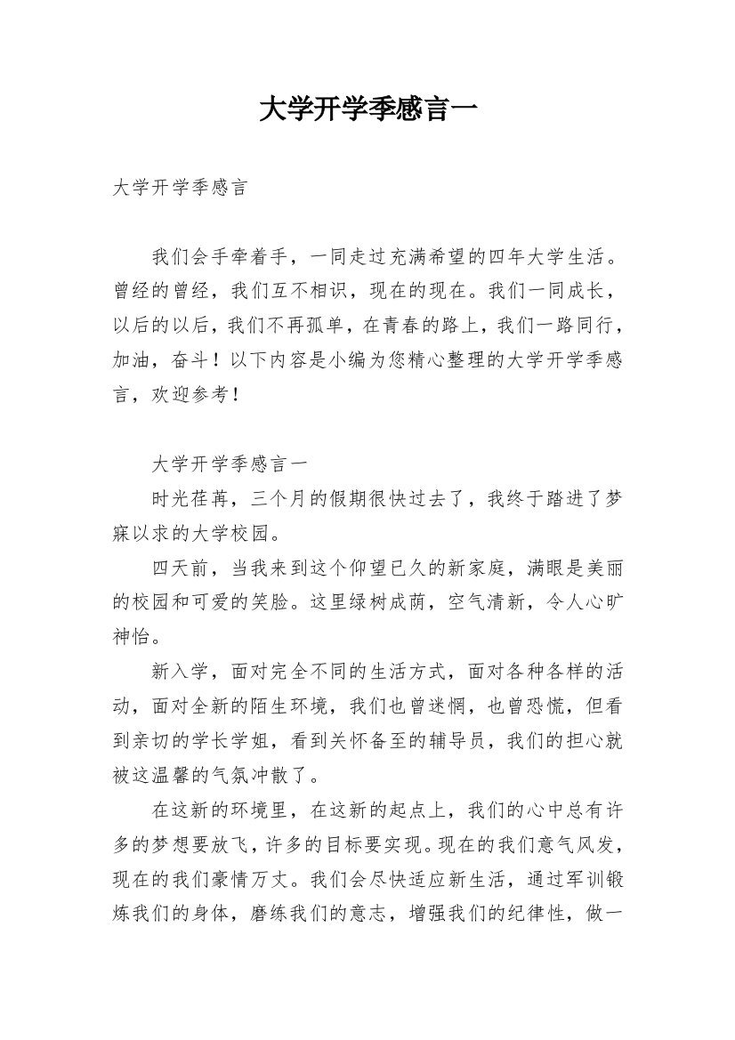 大学开学季感言一