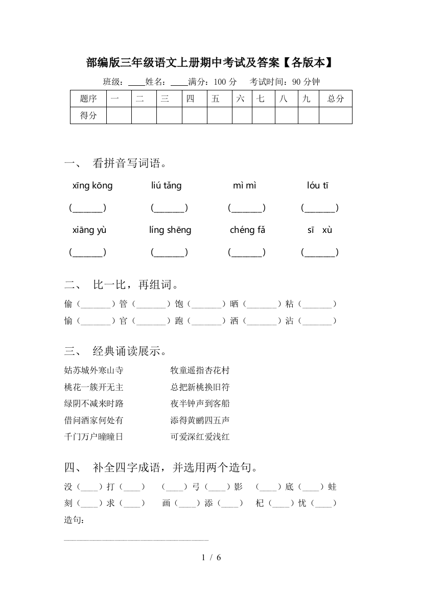 部编版三年级语文上册期中考试及答案【各版本】