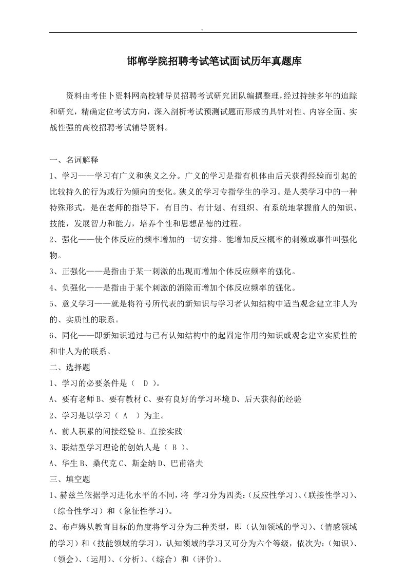 邯郸学院辅导员行招聘考试政管理教师岗笔试面试历年真题库试卷