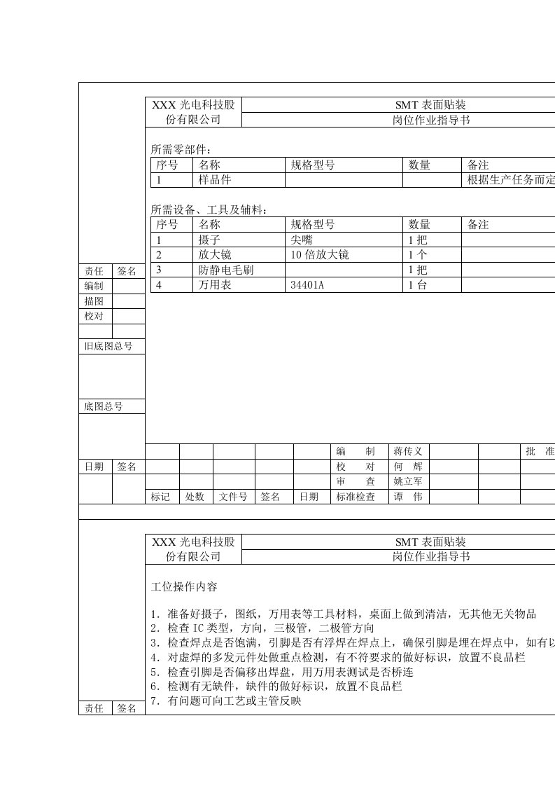 SMT岗位作业指导书6.验收发货