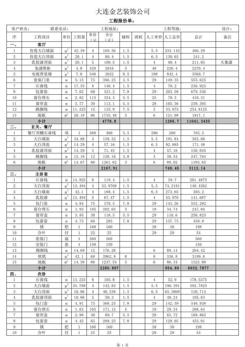 家装工程报价单1