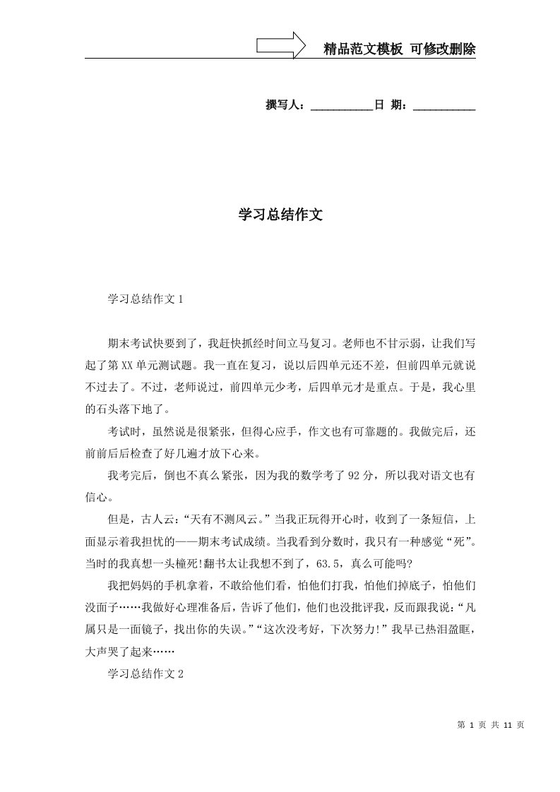 2022年学习总结作文